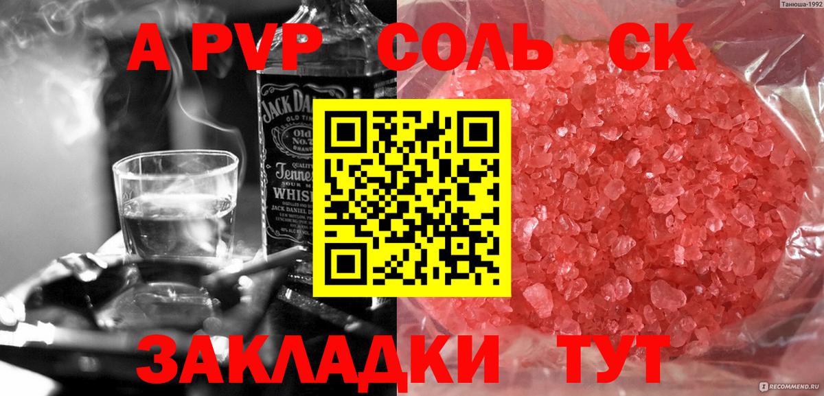 APVP Соль  Вход с VPN  Абакан  Альфа ПВП  A PVP кристаллы  Alfa_PVP крисы CK 